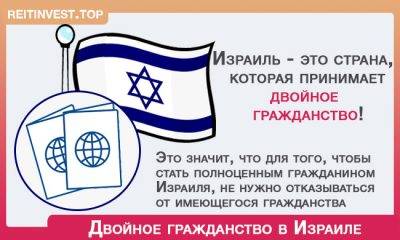 Как получить гражданство израиля гражданину россии: не еврею, что нужно