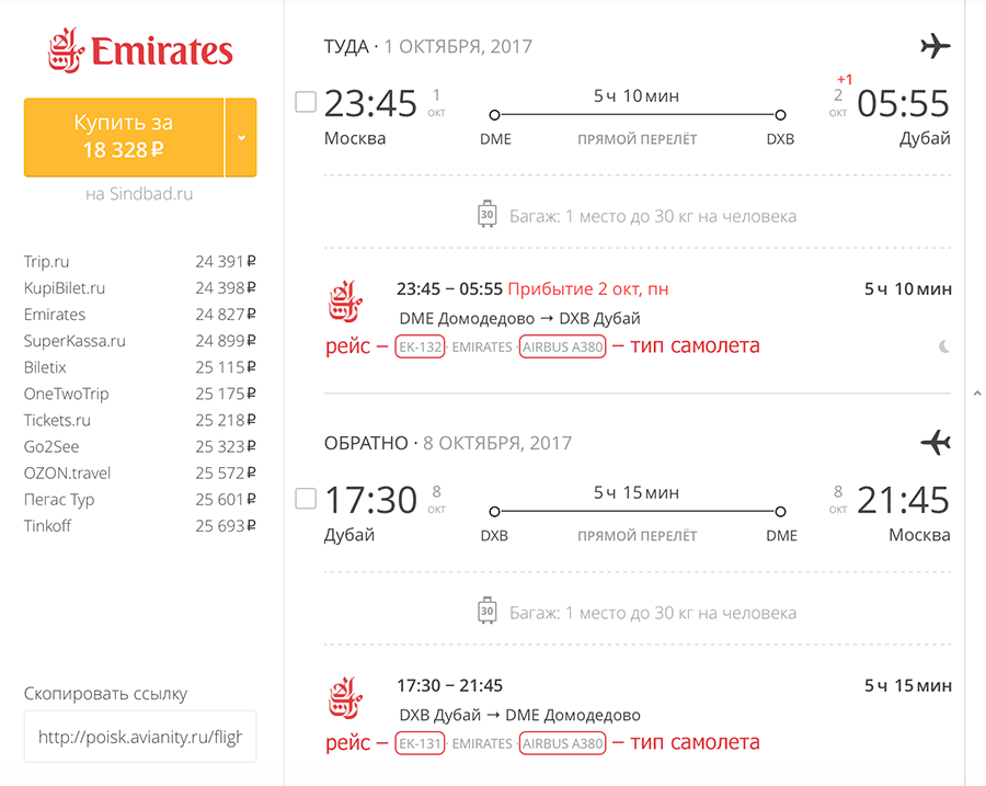 Авиабилеты дубай эмирейтс