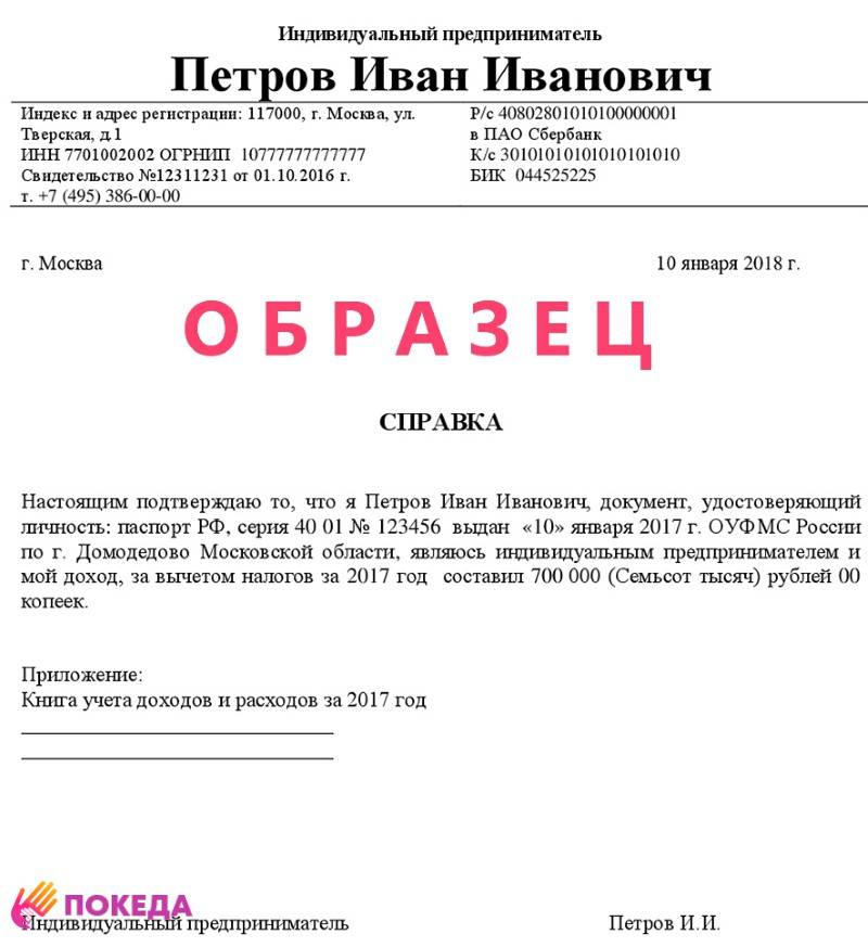 Справка о доходах. образец заполнения 2023 года