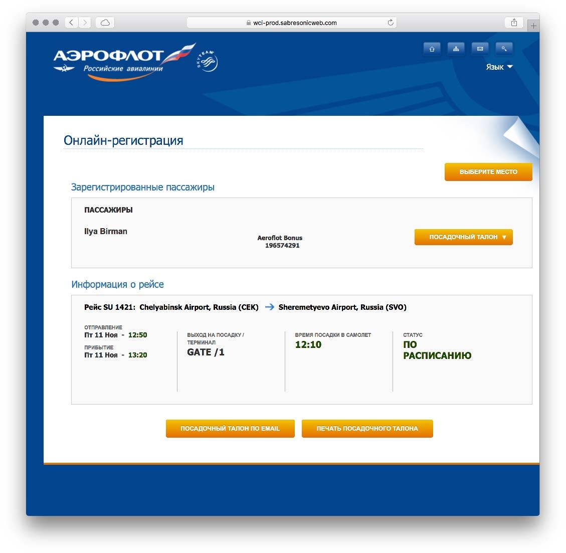 Как зарегистрировать билеты на самолет авиабилеты в туркменистан из россии