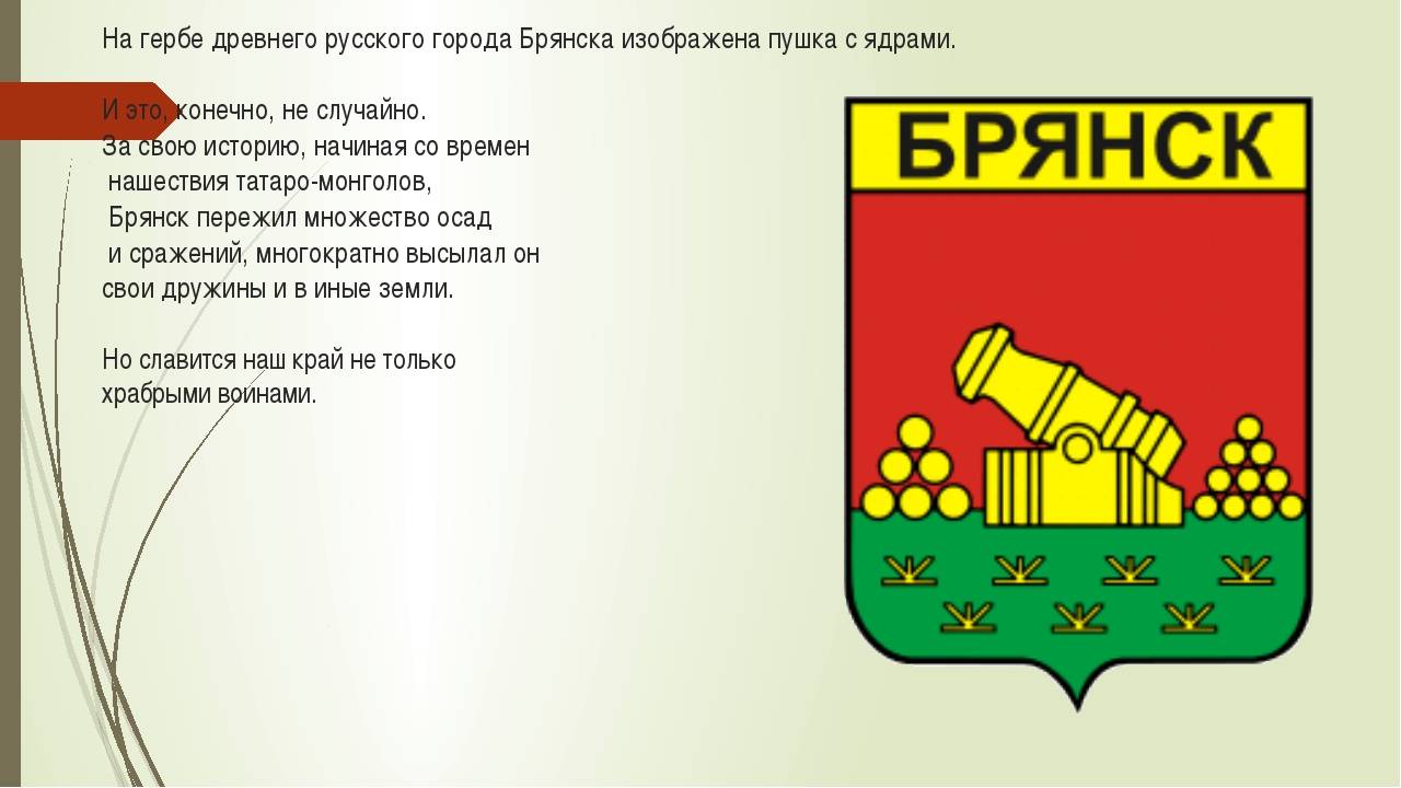 Брянск на 3 дня. Герб города Брянска. Исторический герб Брянска. Описать герб Брянска. Герб и флаг Брянска.