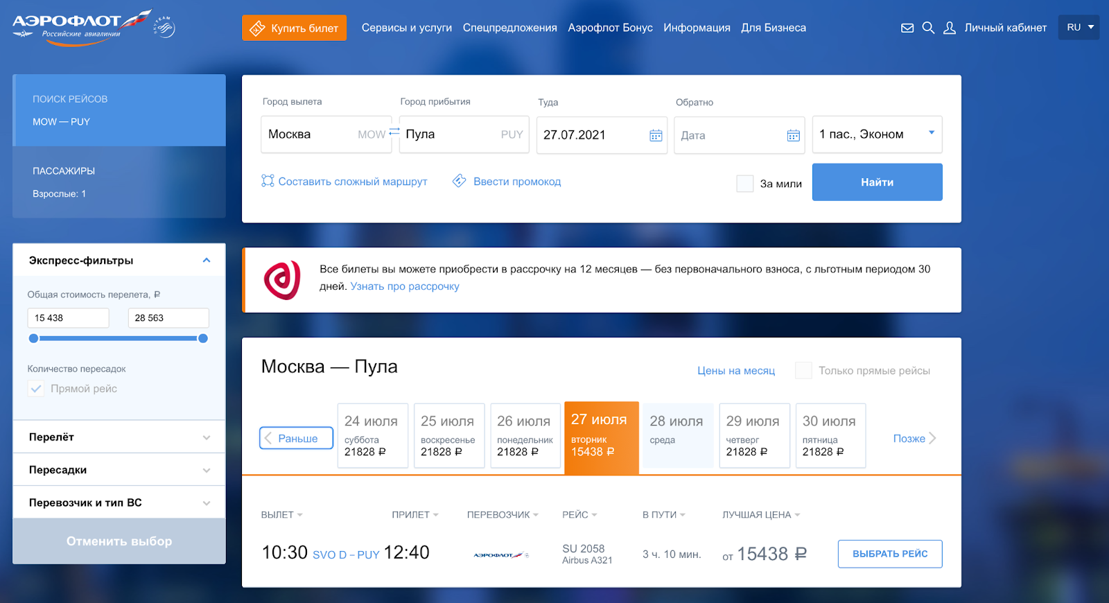хорватия билеты на самолет из москвы