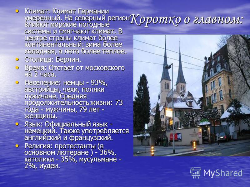 Климат германии