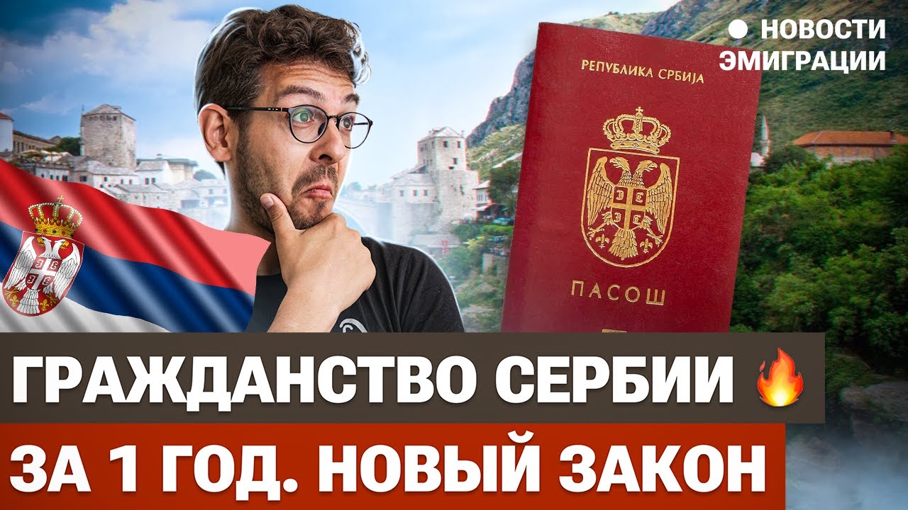 Что дает внж сербии в 2023 с оглядкой на перспективу получения гражданства?
