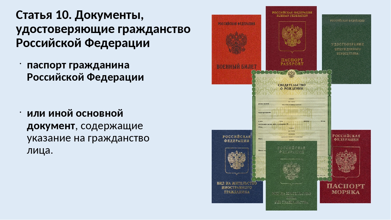 Подтверждение гражданства российской федерации