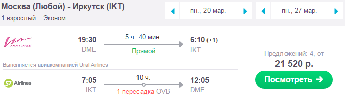 Сколько лететь до Байкала из Москвы