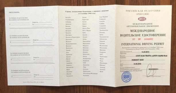 Венская конвенция о водительских удостоверениях. Образец международных водительских прав.