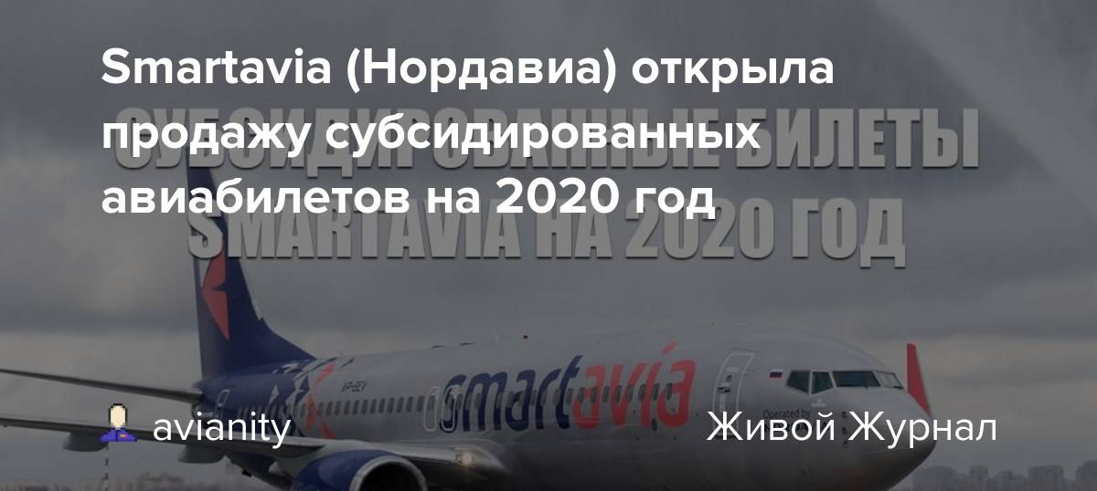 Субсидированные билеты на самолет в 2022 году для студентов, пенсионеров, многодетных семей