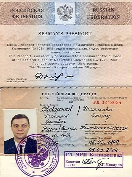 Как оформить удостоверение личности моряка и какие документы понадобятся