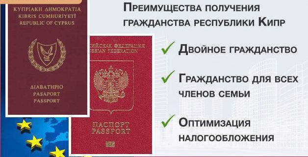 Получение гражданства кипра, инвестиции и покупка недвижимости для детей - паспорт кипра для россиян