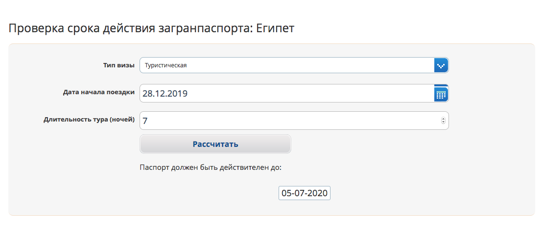 Срок действия загранпаспорта в 2020 году список стран: таилант, турцыя, египет, ветнам