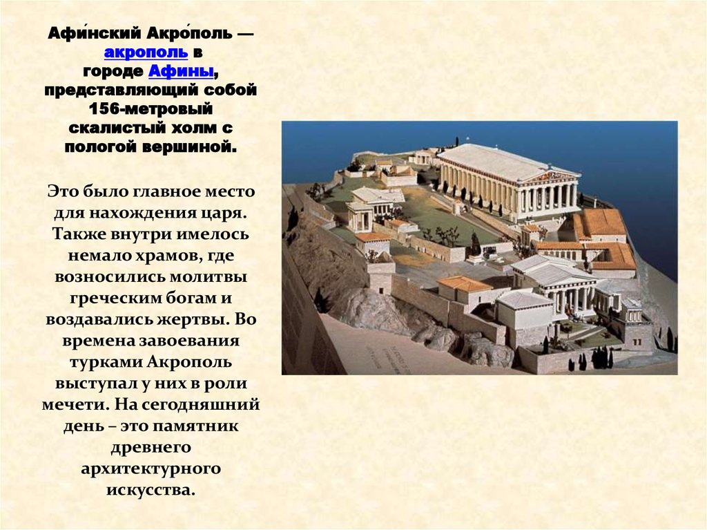 рельефы архаического периода на храмах афинского акрополя