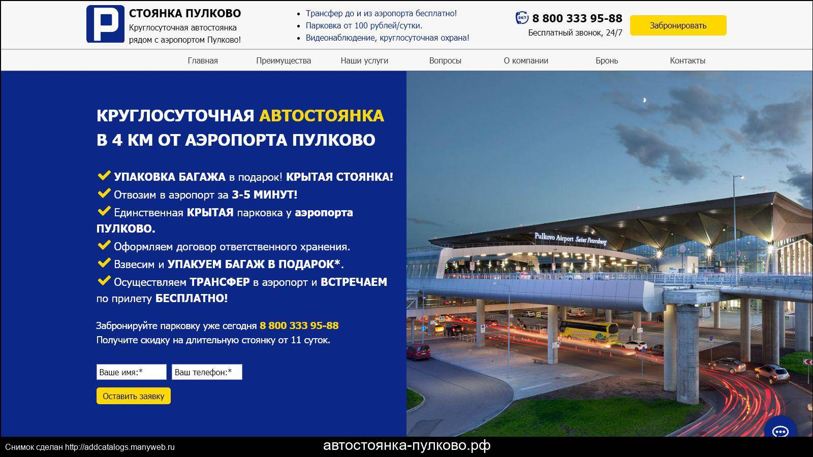 Аэропорт санкт-петербурга «пулково»: как добраться и не потеряться внутри