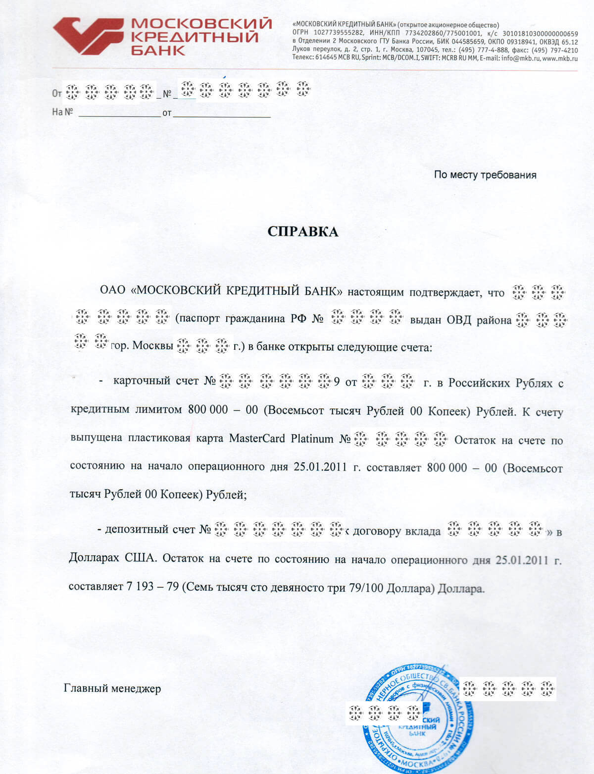 Справка о доходах для выезда за границу