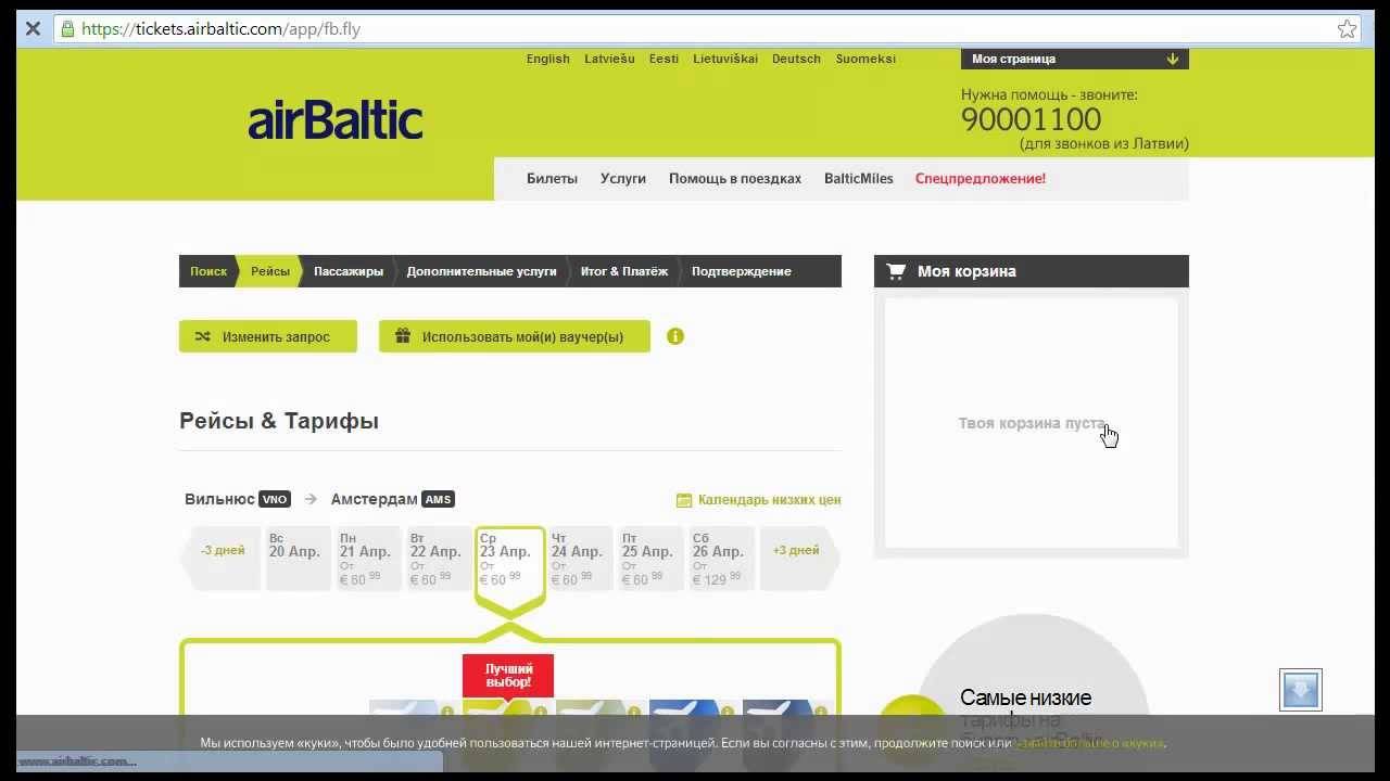 Airbaltic: регистрация на рейс онлайн бесплатно на сайте эйр балтик и оффлайн