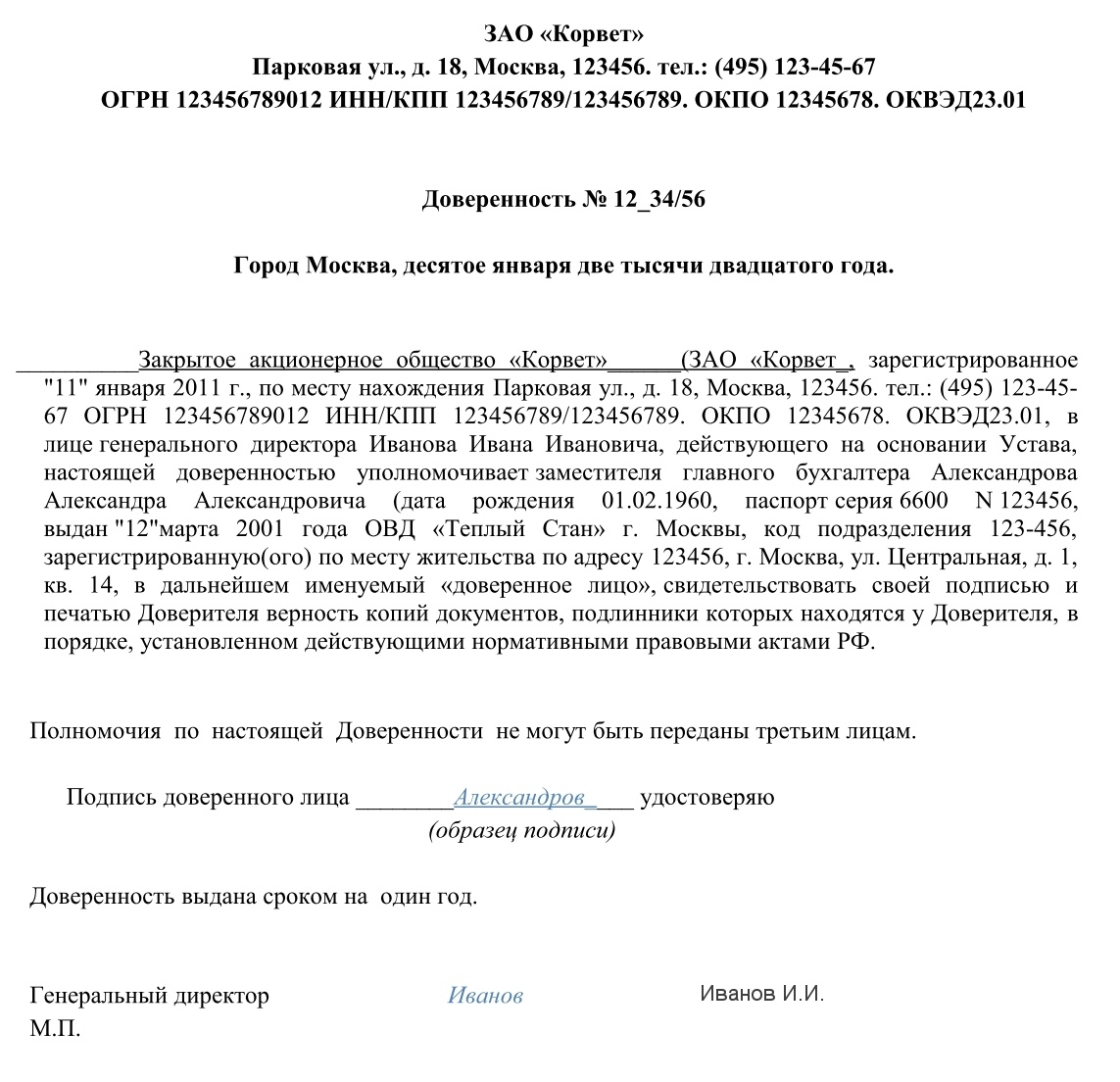 Образец доверенности на подписание документов от имени юридического лица