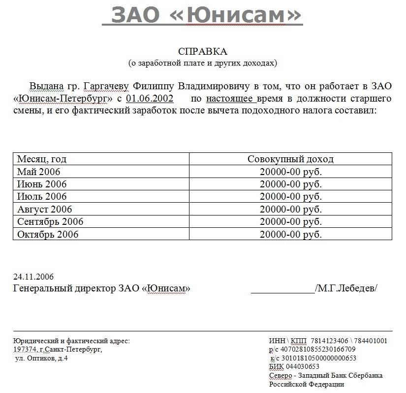 Справка о зп в свободной форме образец