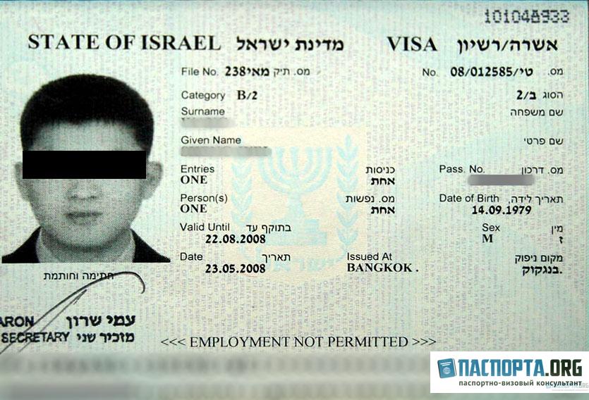 Как оформить визу в израиль