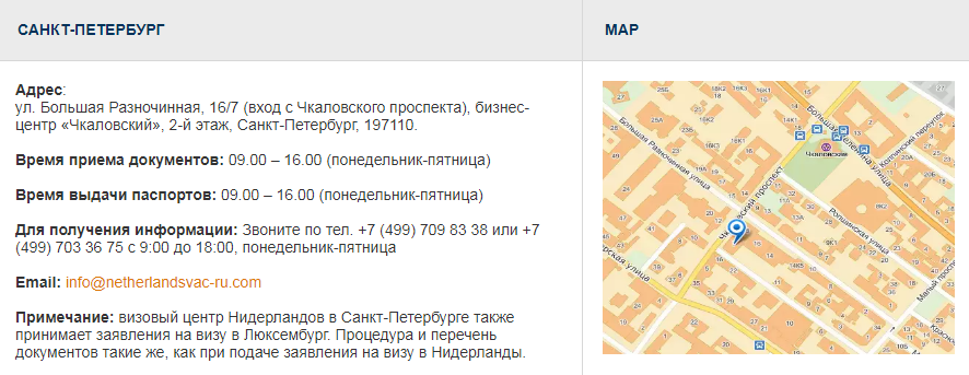Визовый центр спб адрес. Визовый центр Германии Санкт Петербург. Визовый центр на Чкаловской в Санкт-Петербурге. Чкаловский 7 визовый центр. Ул. большая Разночинная, 16/7,.