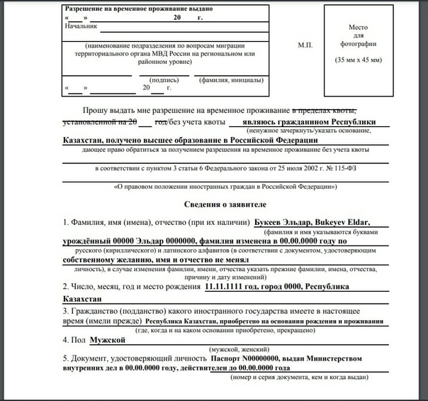 Получение рвп по браку с гражданином рф в 2019 году