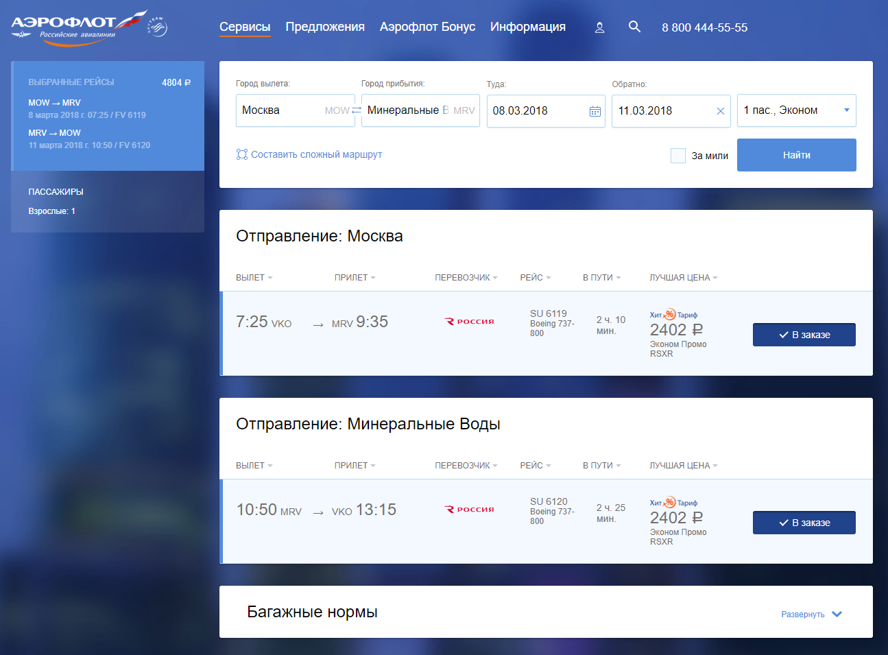 аэрофлот авиабилеты хабаровск москва акции