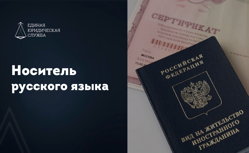 Как получить гражданство россии носителю русского языка