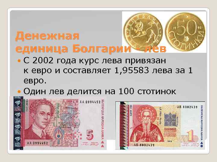 Банкноты (купюры) болгарии взгляд masterforex-v