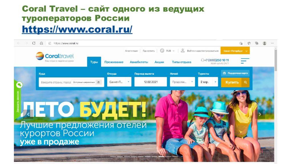 Корал тревел поиск. Корал Тревел. Промокод Coral Travel.