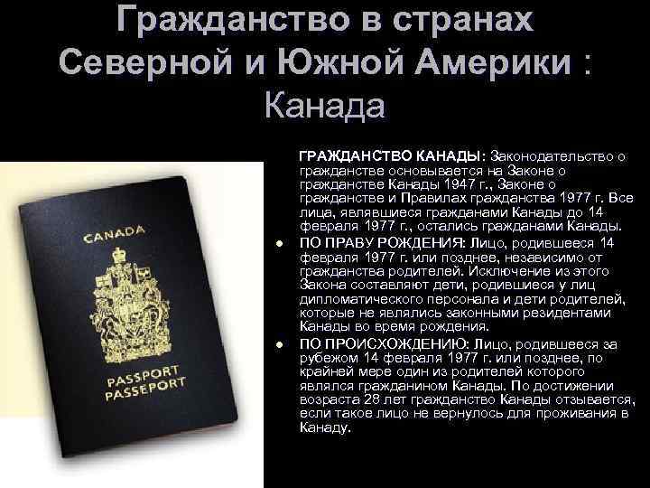 Как получить гражданство канады россиянину — migranti