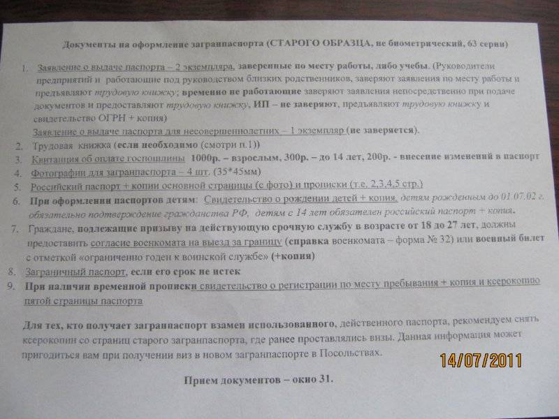 Какие документы нужны для получения загранпаспорта нового образца на 10 лет взамен старого