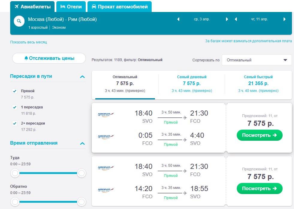 Ищем дешевые авиабилеты — сайты с самыми дешевыми билетами на самолет