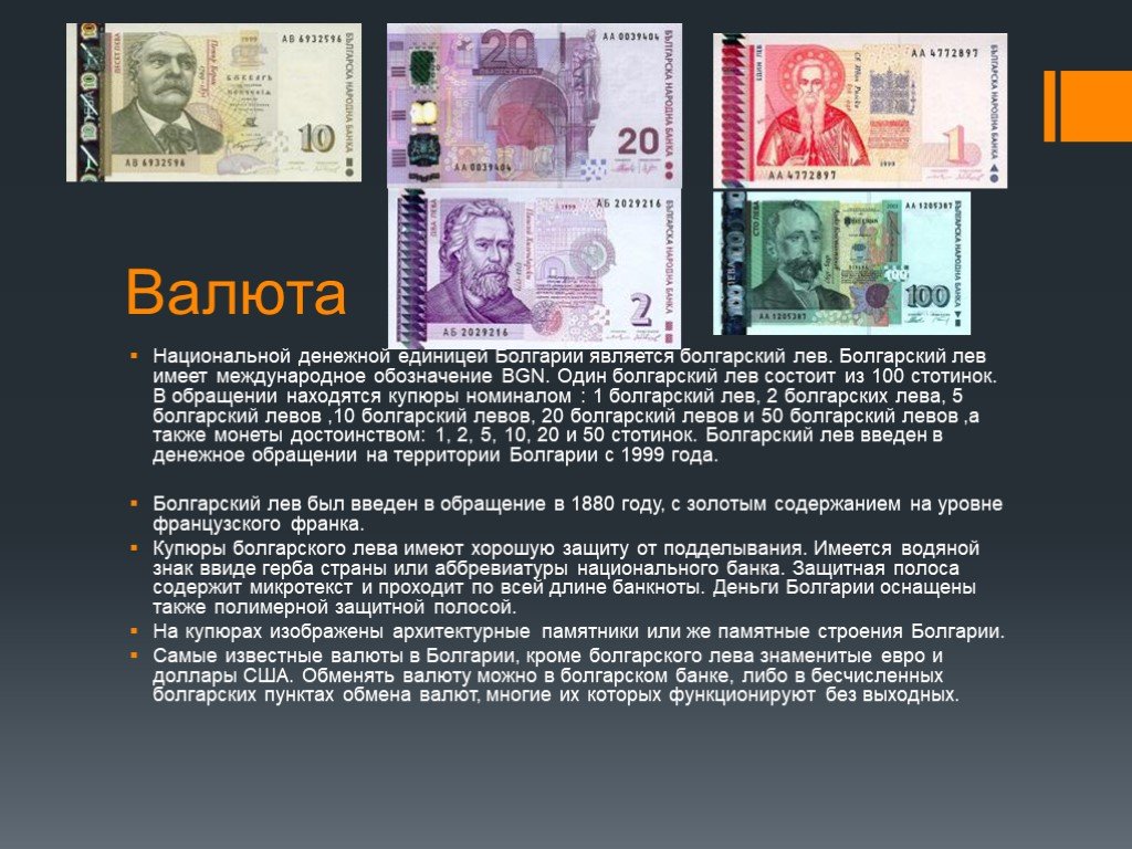 Национальная валюта болгарии | святой влас