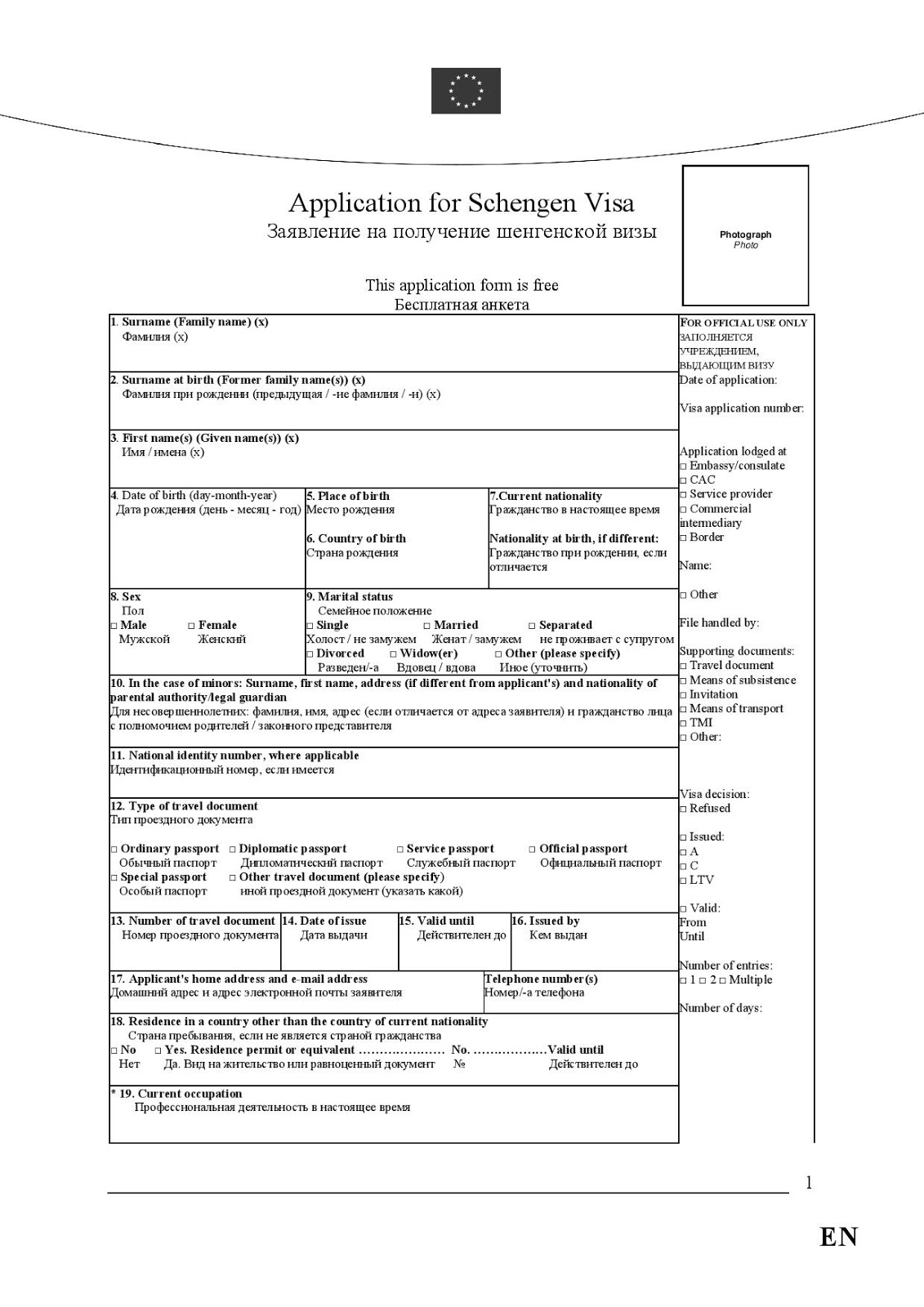 Образец заполнения анкеты на визу шенгенскую визу