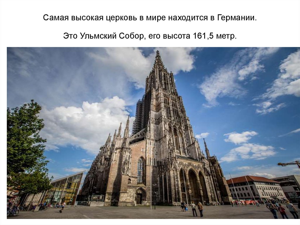 Ульмский собор