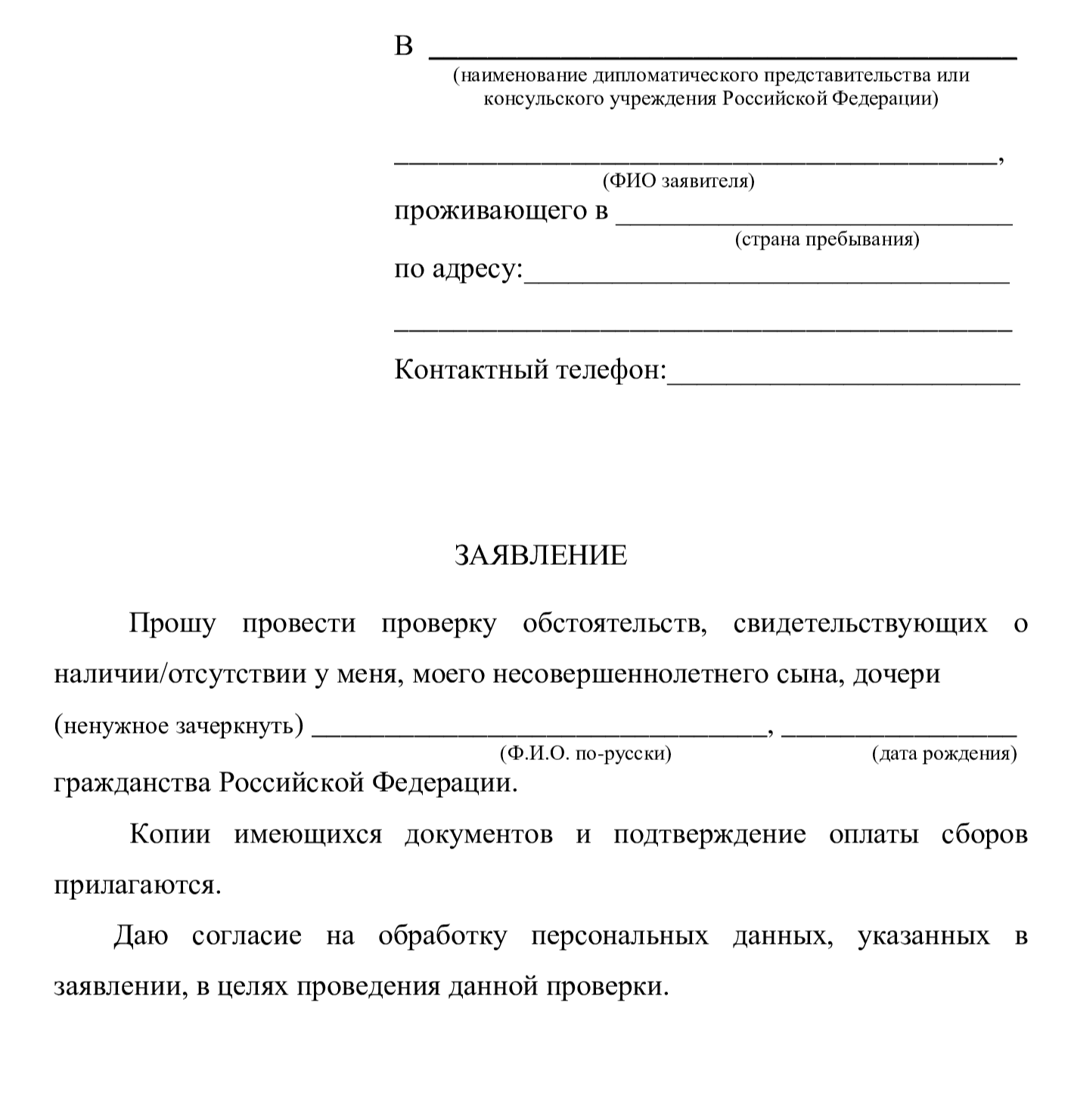 Заявление об отсутствии гражданства иностранного государства образец