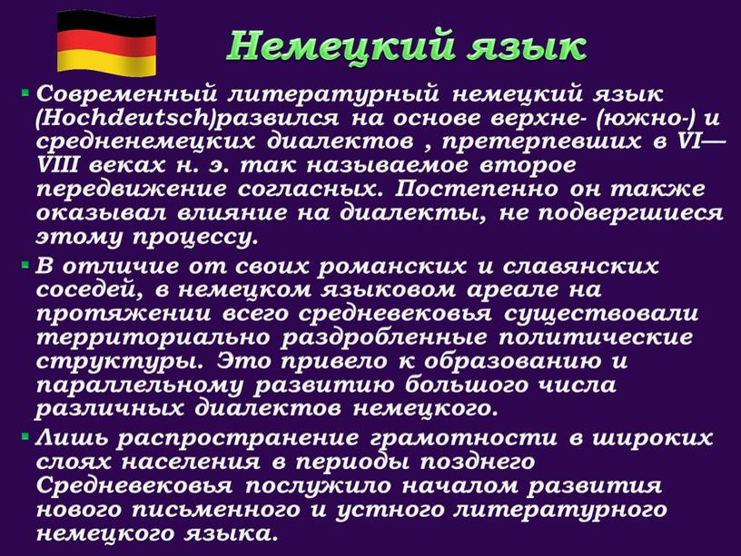 На каком языке говорят в германии: какой язык является официальным гос языком