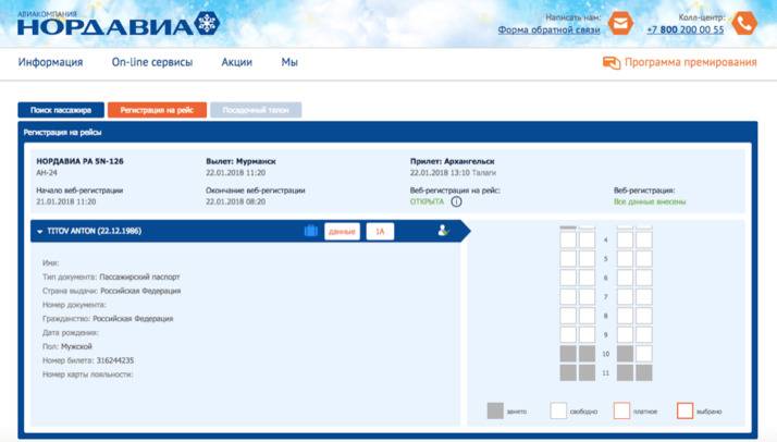 Билеты нордавиа на самолет авиабилеты краснодар екатеринбург прямые рейсы расписание