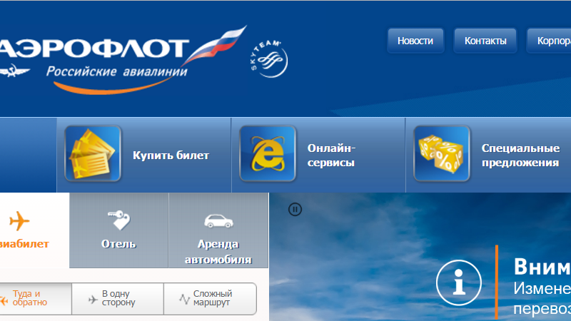 Компания аэрофлот авиабилеты официальный сайт билет ставрополь краснодар самолет