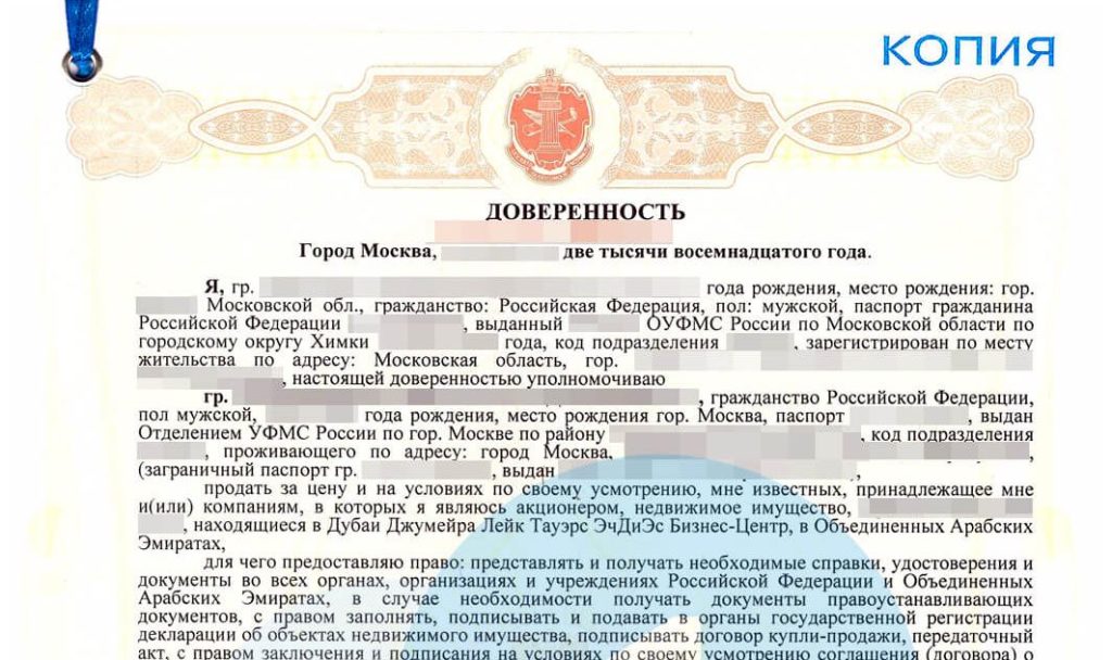 Можно ли получить паспорт по доверенности за другого человека, как оформляется и в каких случаях действует доверенность