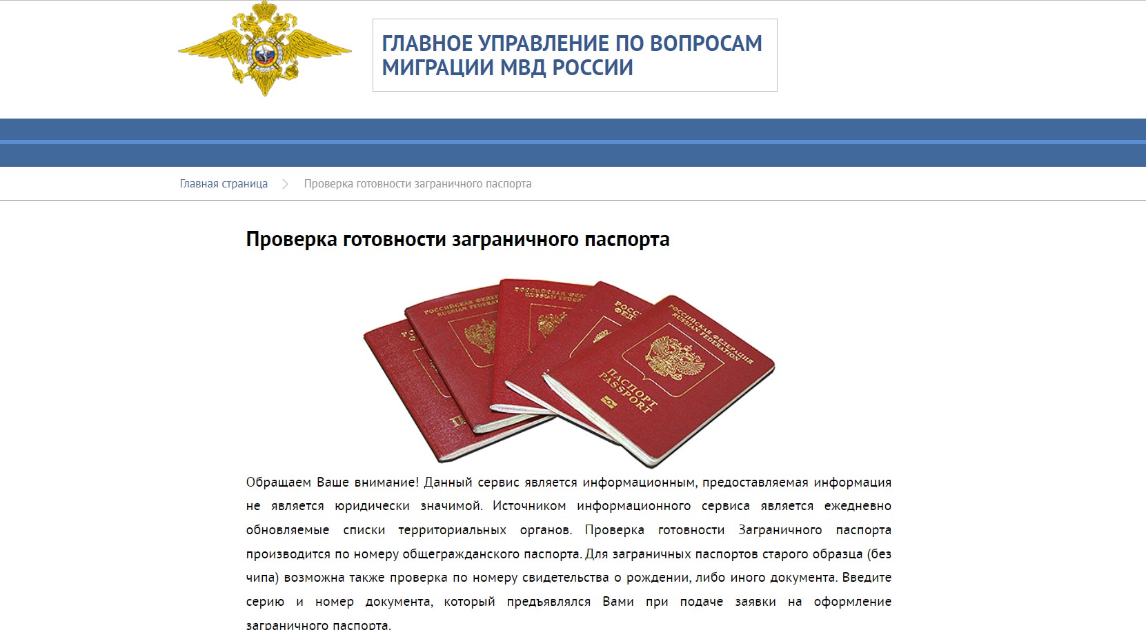 Проверка паспорта на действительность по номеру и серии в мвд фмс