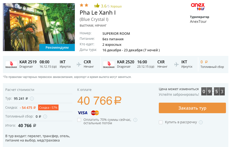 Когда самые дешевые туры во вьетнам