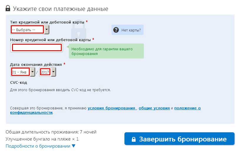 Как забронировать. Со скольки лет можно бронировать номер в отеле. Зарегистрировано бронь. Бронь завершена.