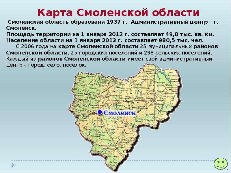 Смоленск карта рф