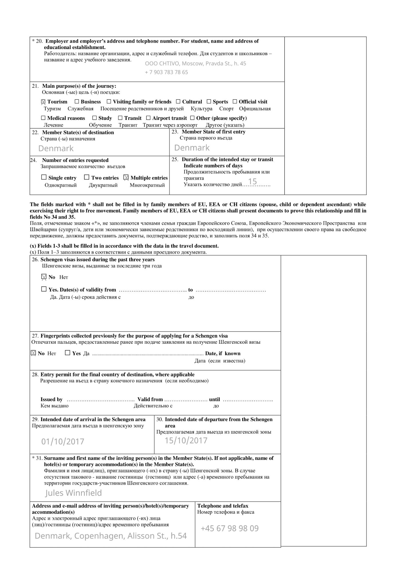 Образец для заполнения анкеты для шенгенской визы в