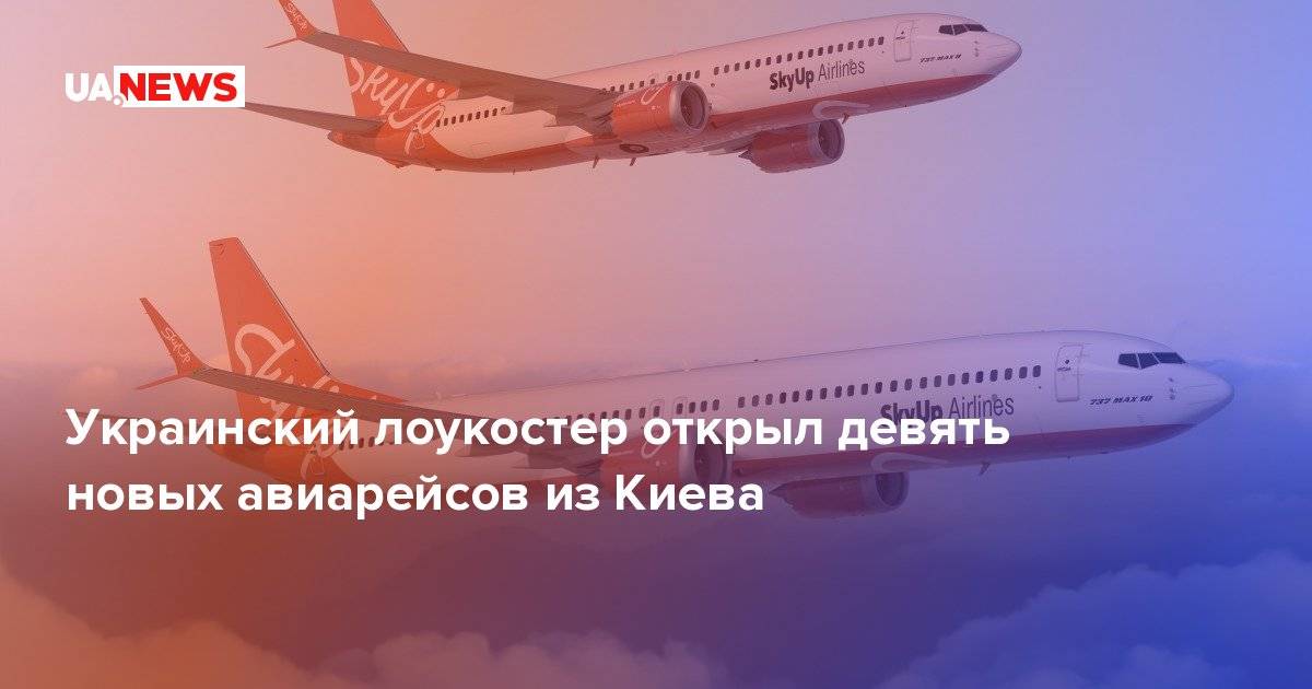 Российские авиакомпании-лоукостеры