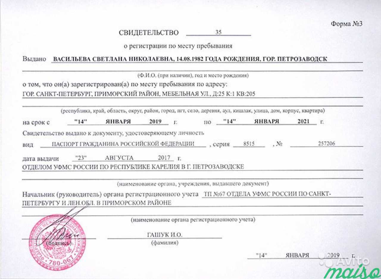 Получение временной прописки в польше в 2023 году
