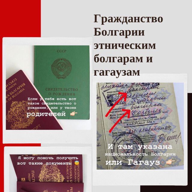 Как получить гражданство болгарии в 2023 году