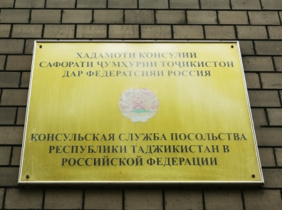 Работать послом. Консульство Таджикистана. Посольство Таджикистана в Москве. Посольство Таджикистана в СПБ. Посольство России в Таджикистане.