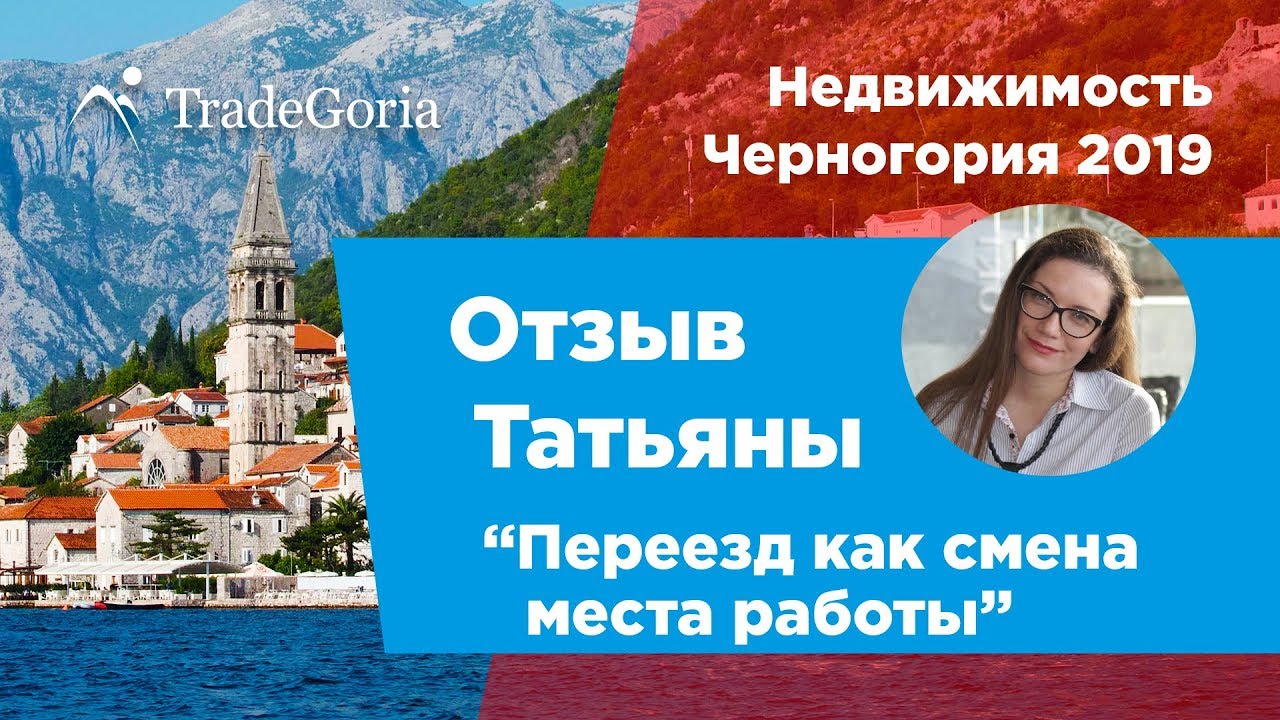 Работа в черногории - почему иностранцы выбирают черногорию?