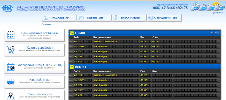 Аэропорт новый: расписание рейсов на онлайн-табло, фото, отзывы и адрес
